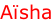 Aïsha